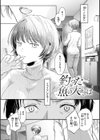 彼女はされたい【デジタル版限定おまけ付き】試し読み21ページ