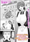 500万円の弁償をご主人様とのSEXサービスで完済する巨乳メイド◆試し読み1ページ