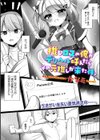 推しロスの俺がデリヘル呼んだらその元推しが来た件。試し読み1ページ