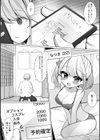 推しロスの俺がデリヘル呼んだらその元推しが来た件。試し読み2ページ