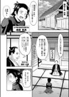 幕末艶事 フランスから来た花嫁 エレオノール試し読み3ページ