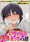 ヒモニートの俺にズブズブに依存しまくってる社畜OLお姉さんと束縛いちゃらぶえっちする話試し読み1ページ