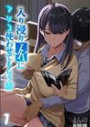 入り浸りJKにアソコ使わせてもらう話試し読み1ページ