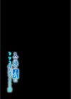 入り浸りJKにアソコ使わせてもらう話試し読み2ページ