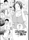 プレミアムな奥様試し読み1ページ