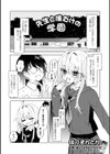 先生と僕だけの学園試し読み1ページ