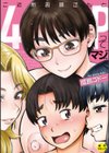 ご近所お姉さんと4Pってマジ！？試し読み1ページ
