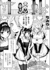 メイドカフェみるくちぇりー試し読み1ページ