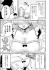 メイドカフェみるくちぇりー試し読み3ページ