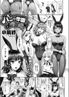 バニー学園へようこそ試し読み5ページ