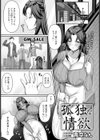 孤独な情欲 【単話】試し読み1ページ