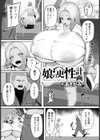 娘の更性計画 【単話】試し読み1ページ