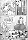 傲慢な雌をわからせる方法 【単話】試し読み1ページ