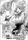 アイドルだって×××シたい！試し読み1ページ