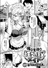 俺の生徒は性処理メイド試し読み2ページ