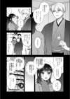簡単にはオトせません！試し読み2ページ