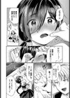 ちかづいて、ふれて試し読み6ページ