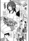昨日までおとなりさん試し読み1ページ