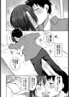 昨日までおとなりさん試し読み6ページ