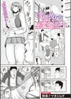 変態彼女とド変態デート試し読み1ページ