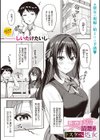 隣の西条さんは清楚系ドスケベ処女試し読み1ページ