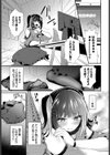 地雷ちゃんの触装ナマ配信試し読み7ページ