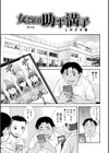 女教師助平満子試し読み15ページ