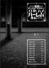ギルドを追放されたダンジョンマスターがエロトラップでハーレムを作るようです試し読み2ページ