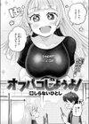オフパコしようよ！試し読み4ページ