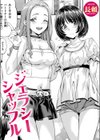 ジェラシーシャッフル試し読み1ページ