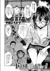 バス停ふぁっきゅー！試し読み4ページ