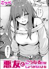 悪友とこうなるのはしょうがないよね試し読み1ページ