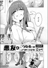 悪友とこうなるのはしょうがないよね試し読み3ページ
