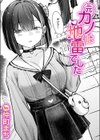 元カノは地雷でした試し読み1ページ
