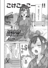 イタコ少女の不可思議な日常試し読み2ページ