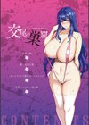 交尾の巣窟試し読み2ページ