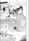 だって発情しちゃうから【デジタル版限定おまけ付き】試し読み27ページ