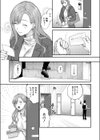 味をしめたら戻れない（粗目リコ）（単話）試し読み3ページ