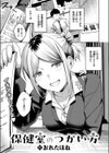 保健室のつかい方試し読み3ページ