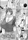 ある主婦の休日試し読み1ページ