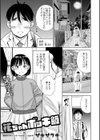 花ちゃんボッキ飯試し読み1ページ