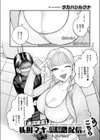 【承認欲求】私刑ネキの理解らせ配信はこちら↓試し読み2ページ