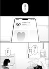 カイロのような、雪解のアプリ試し読み2ページ