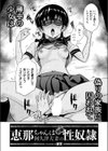 恵那ちゃんは阿久津夫妻の性奴●試し読み2ページ