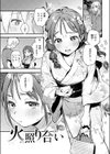 火照り合い試し読み3ページ