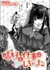 嗜好を仕事にしちゃった試し読み1ページ