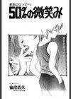 50％の微笑み試し読み1ページ