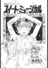 スイート・ミュージカル試し読み1ページ