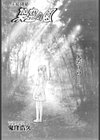 架空の園試し読み1ページ