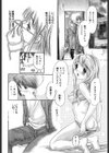 偽りの瞳試し読み6ページ